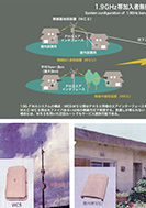 1.9GHz帯加入者無線アクセスシステム(λシステム)のPDF画像の一部