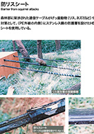 防リスシートのPDF画像の一部