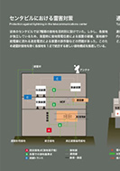 雷害対策のPDF画像の一部