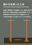 根かせを使った工法のPDF画像の一部