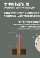 木柱腐朽診断器のPDF画像の一部