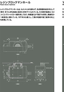 レジンブロックマンホールのPDF画像の一部