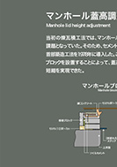マンホール蓋高調整のPDF画像の一部