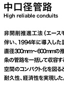 中口径管路のPDF画像の一部