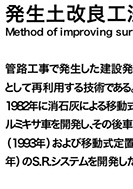 発生土改良工法のPDF画像の一部