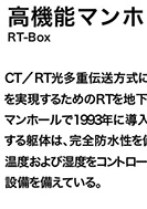 高機能マンホールのPDF画像の一部