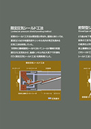 限定圧気シールド工法のPDF画像の一部