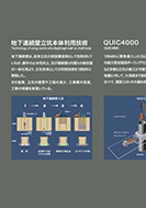 地下連続壁立抗本体利用技術のPDF画像の一部