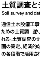土質調査とデータの活用のPDF画像の一部