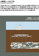 小断面シールド工法のPDF画像の一部