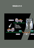 流動化埋戻し技術のPDF画像の一部