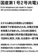 国産第1号2号共電式壁掛電話機のPDF画像の一部