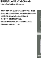 事業所内LANとイントラネットのPDF画像の一部
