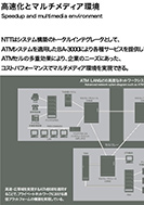 高速化とマルチメディア環境のPDF画像の一部