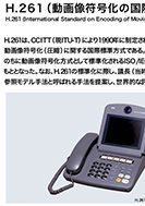 H.261(動画像符号化の国際標準)のPDF画像の一部