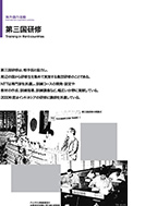 第三国研修のPDF画像の一部