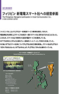 フィリピン 新電電スマート社への経営参画のPDF画像の一部