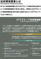 地球環境憲章とはのPDF画像の一部