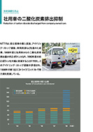 社用車の二酸化炭素排出抑制のPDF画像の一部