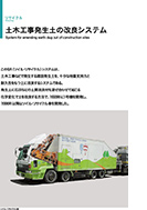 土木工事発生土の改良システムのPDF画像の一部