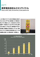 携帯電話部品などのリサイクルのPDF画像の一部