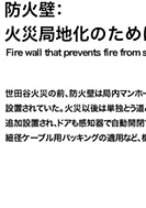 防火壁のPDF画像の一部