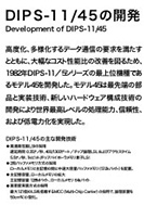 DIPS-11/45の開発のPDF画像の一部
