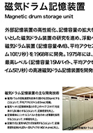 磁気ドラム記憶装置のPDF画像の一部