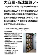 大容量・高速磁気ディスク装置のPDF画像の一部