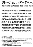 リレーショナルデータベース専用マシン(RINDA)のPDF画像の一部