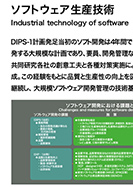 ソフトウェア生産技術のPDF画像の一部