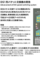 D51形パケット交換機の開発のPDF画像の一部