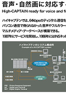 音声・自然画に対応するハイキャプテンのPDF画像の一部