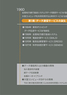 データ通信サービスの歩みのPDF画像の一部