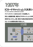 新時代の情報流通社会へのPDF画像の一部
