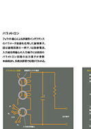 パラメトロンのMUSASINO-1号のPDF画像の一部
