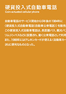硬貨投入式自動車電話のPDF画像の一部