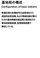基地局の構成/基地局装置の機能と役割のPDF画像の一部