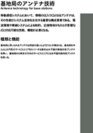 基地局のアンテナ技術のPDF画像の一部