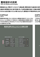置局設計の技術のPDF画像の一部