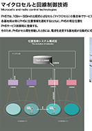 マイクロセルと回線制御技術のPDF画像の一部