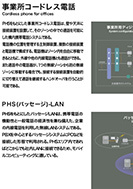 事業所コードレス電話のPDF画像の一部