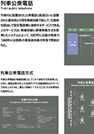 列車公衆電話のPDF画像の一部