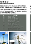 船舶電話のPDF画像の一部