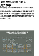 衛星通信に利用される周波数帯のPDF画像の一部