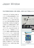 Japan WindowのPDF画像一部