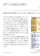 NTT DIRECTORYのPDF画像一部