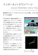 インターネットタウンページのPDF画像一部