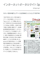 インターネットポータルサイト「goo」のPDF画像一部