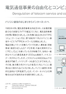 電気通信事業の自由化とコンピュータ間通信のPDF画像一部